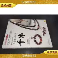 潮流收藏:于老师这样挑手串