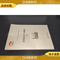 古巴社会主义研究(修订版) 签赠本