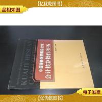 中国储备粮管理总公司*核算操作实务