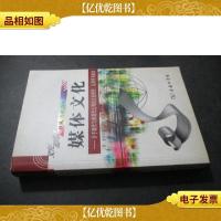 媒体文化:介于现代与后现代之间的文化研究认同性与政治的新描述