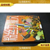 粉丝力量大 签赠本