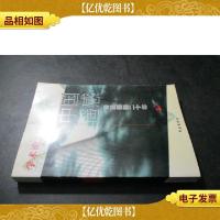中国遥感奋进创新二十年:学术论文集