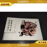 人的主体性和人的解放