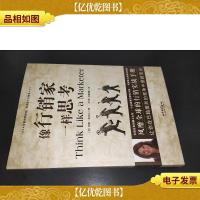 像行销家一样思考[美]劳隆·索尼尔 著