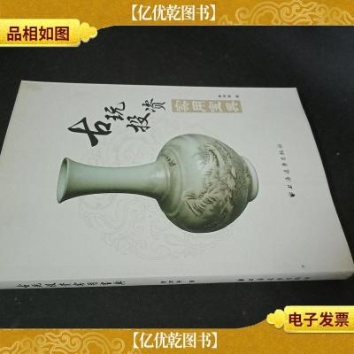 古玩投资实用宝典