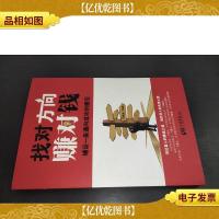 找对方向赚对钱