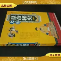 大清皇帝秘史