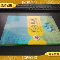 德国青少年科普经典丛书·绝对机密:信息加密和数字揭秘