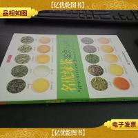 名优绿茶鉴赏与冲泡