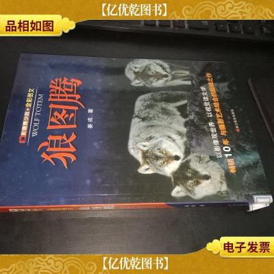 狼图腾(影像青少版)