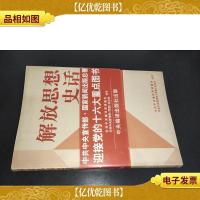 解放思想史话