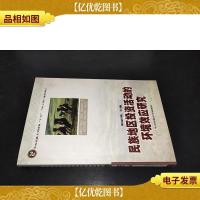 民族地区投资活动的环境效应研究