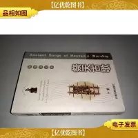 祭天古歌 下册
