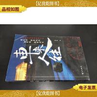 车来人往:一部交警破案的悬疑小说 签赠本