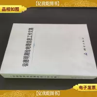 徐德明测绘地理信息工作文集