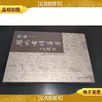 历代书迹集粹:隶书
