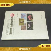 热带园艺专业特色教材系列:观赏植物种质资源学