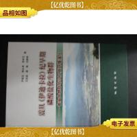 震旦(伊迪卡拉)纪早期磷酸盐化生物群 瓮安生物群特征及其环境