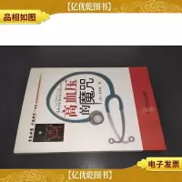 高血压的魔咒