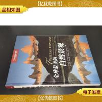 全球最美的自然景观