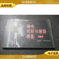 黟县民间古楹联集粹