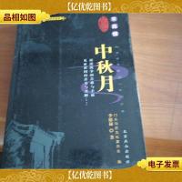 中秋月