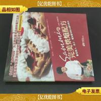 Sammi的完美烘培配方