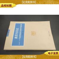 亲历与见证:一个经济学者与改革开放40年(泛海书院丛书)签赠本
