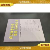 南方海水鱼类繁殖与养殖技术