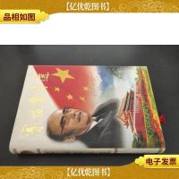 赛福鼎诗选 签赠本