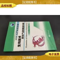 2005水产科技论坛 生物技术对水产业的促进作用