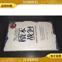 资本战争:金钱游戏与投机泡沫的历史