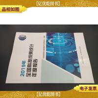 2019年全国科技成果统计年度报告