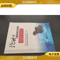 沧州市海洋经济发展战略规划