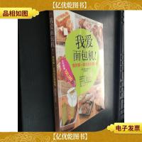 我爱面包机:我的*本面包机烘焙书