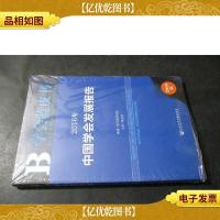 2016年中国学会发展报告