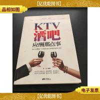 KTV*吧应酬那点事