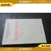 蒙文《西游记》 抄本拾零