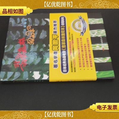 迷雾蒙蒙/翡翠森林狼和羊第2册