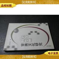 社会转型期审美文化研究