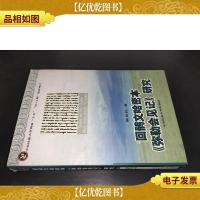 回鹘文哈密本《弥勒会见记》研究