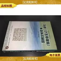 回鹘文哈密本《弥勒会见记》研究