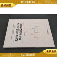 北京保障性住房申请及商品房买卖指南