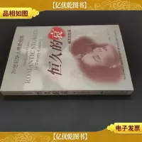 恒久的哀 幽恋的故事