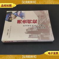 羌去何处:紧急保护羌族文化遗产专家建言录