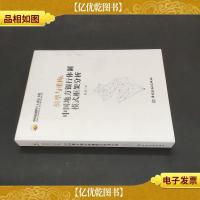 中国金融四十人论坛书系·转型与重构:中国地方银行体制模式框架