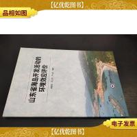 山东省海岛开发活动的环境效应评价