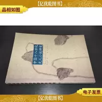 中国十八世纪文人小说研究