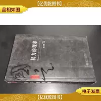 权力的现状