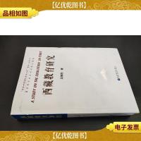 西藏教育研究 签赠本